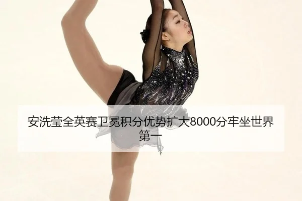an-xi-ying-quan-ying-sai-wei-mian-ji-fen-you-shi-kuo-da-fen-lao-zuo-shi-jie-di-yi-2-253.jpg