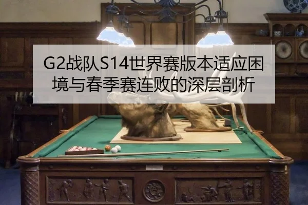 zhan-dui-shi-jie-sai-ban-ben-shi-ying-kun-jing-yu-chun-ji-sai-lian-bai-de-shen-ceng-pou-xi-2-581.jpg
