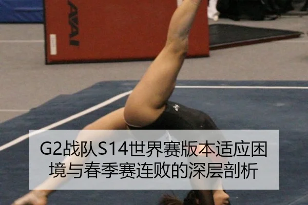 zhan-dui-shi-jie-sai-ban-ben-shi-ying-kun-jing-yu-chun-ji-sai-lian-bai-de-shen-ceng-pou-xi-3-537.jpg
