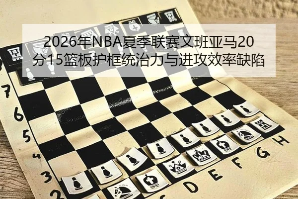 nian-xia-ji-lian-sai-wen-ban-ya-ma-fen-lan-ban-hu-kuang-tong-zhi-li-yu-jin-gong-xiao-lv-que-xian-2-576.jpg